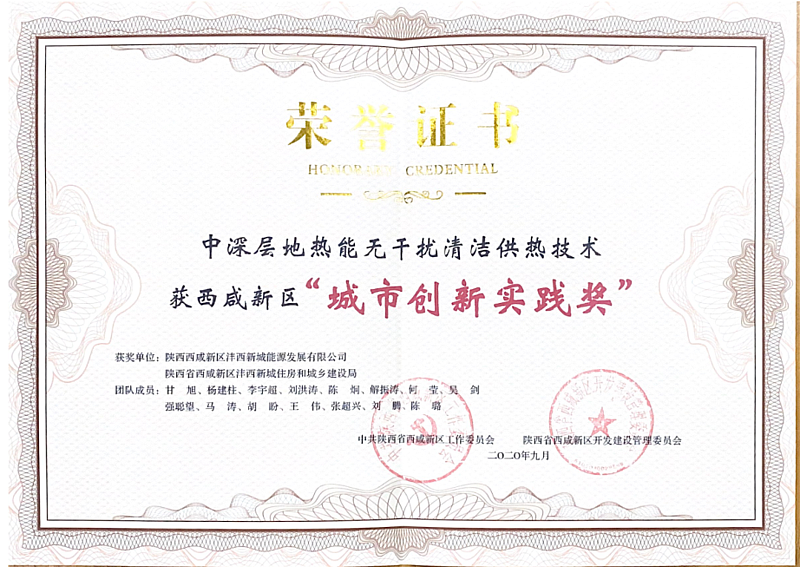 西咸新區(qū)最佳城市創(chuàng)新實(shí)踐獎