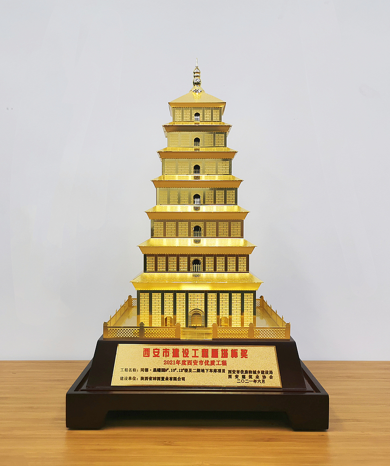 同德·晨曦園9#、10#、12#樓及地下車庫項目榮獲西安市建設(shè)工程“雁塔杯獎"