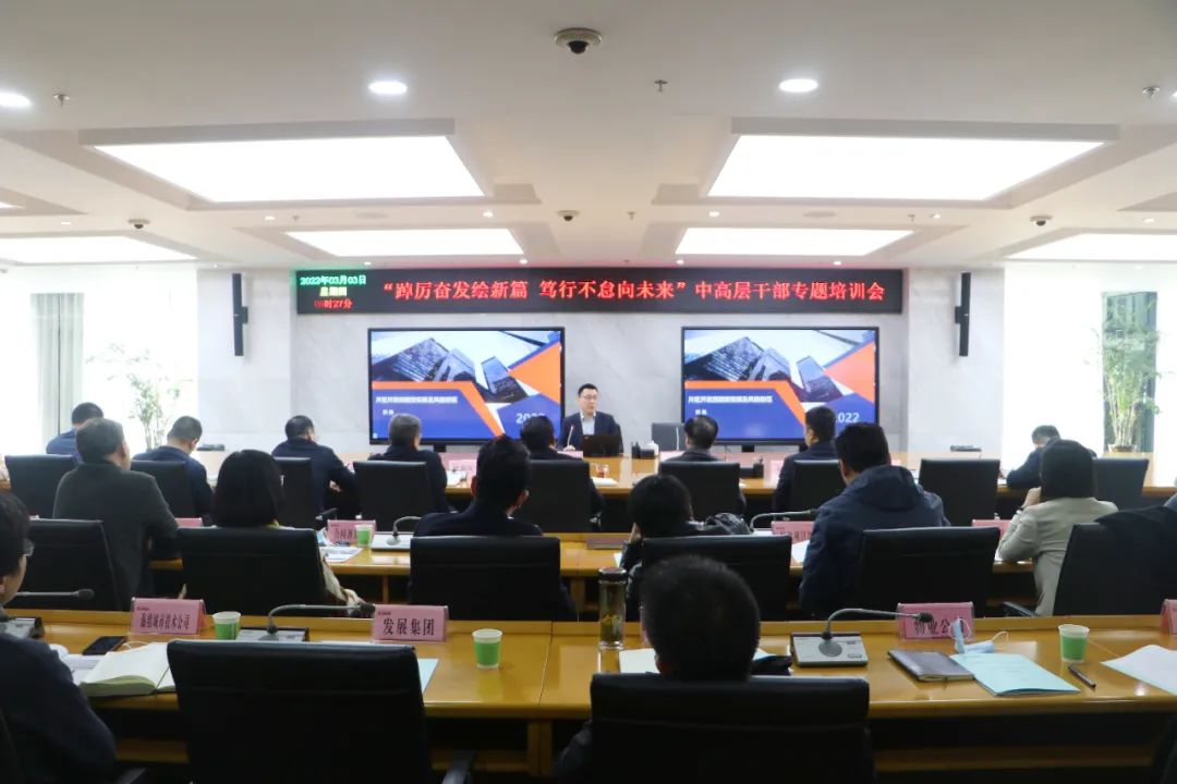 灃西集團(tuán)舉辦2022年干部員工“踔厲奮發(fā)繪新篇，篤行不怠向未來”專題培訓(xùn)會