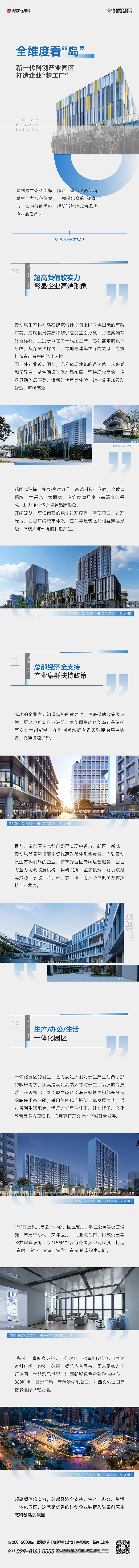 全維度看“島” 新一代科創(chuàng)產(chǎn)業(yè)園區(qū) 打造企業(yè)“夢工廠”.jpg