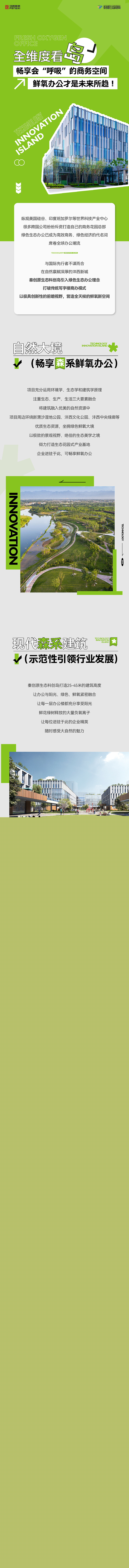 全維度看“島” 暢享會“呼吸”的商務(wù)空間 鮮氧辦公才是未來所趨！.jpg