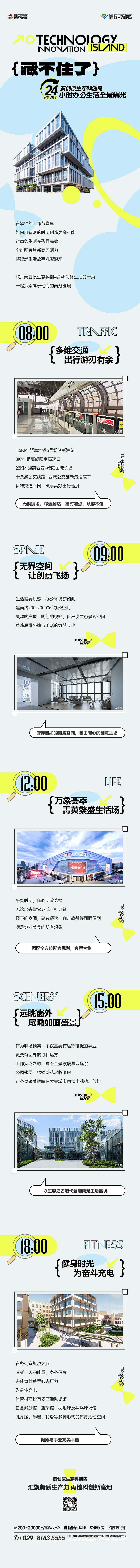 全維度看“島” 藏不住了！秦創(chuàng)原生態(tài)科創(chuàng)島24小時辦公生活全景曝光~.jpg